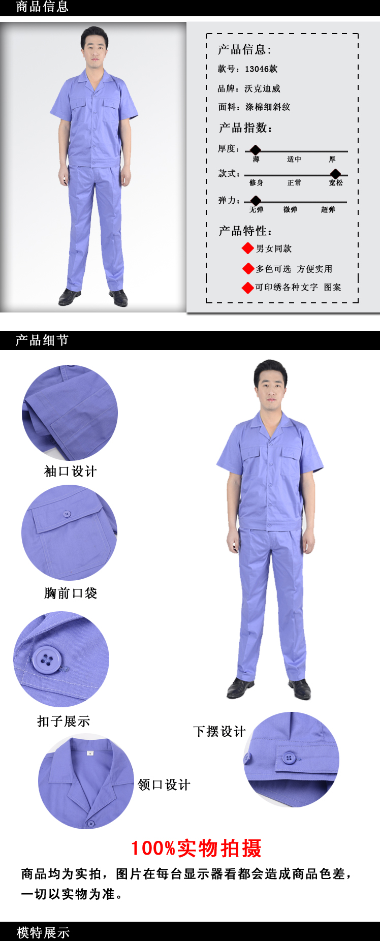 廠家直銷現貨批發(fā)工作服13046款|夏季工作服|全棉工作服|企業(yè)工作服|南昌工作服|工作服定做|工服|廠服|工廠車間服|工服廠家直銷