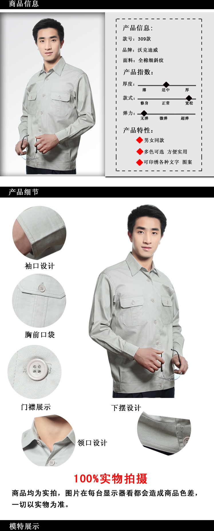 長(zhǎng)袖勞保防護(hù)服309款|保防護(hù)服|全棉工作服|南昌工作服|工作服定做|工服|廠服|工廠車(chē)間服|工服廠家直銷(xiāo)