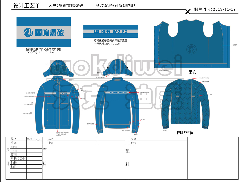 雷鳴爆破沃克迪威工作服定制