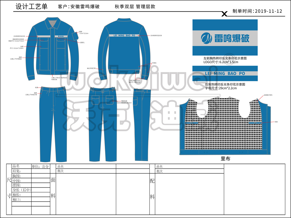 雷鳴爆破沃克迪威工作服定制