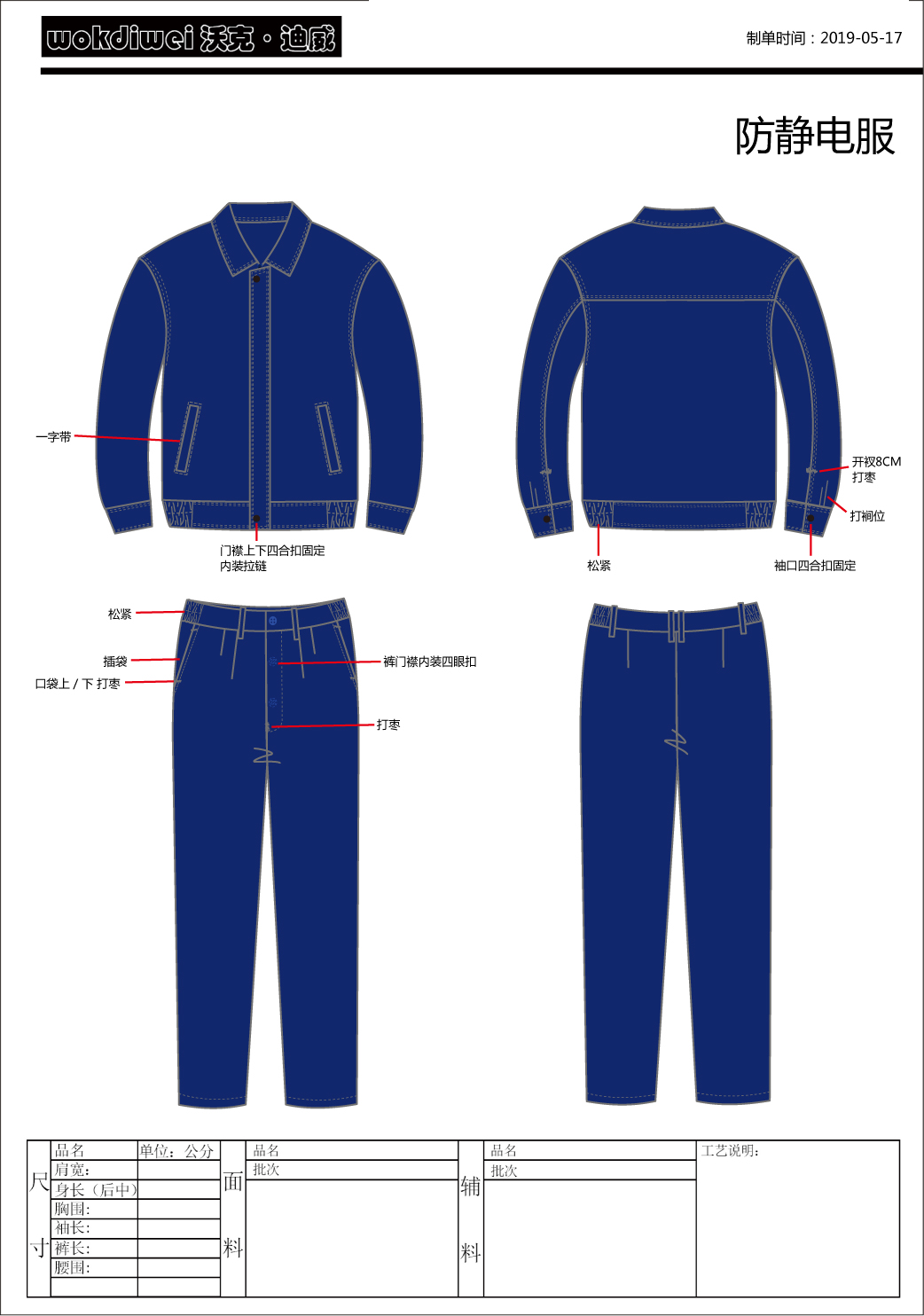 南昌秋季防靜電工作服都有哪些類別？