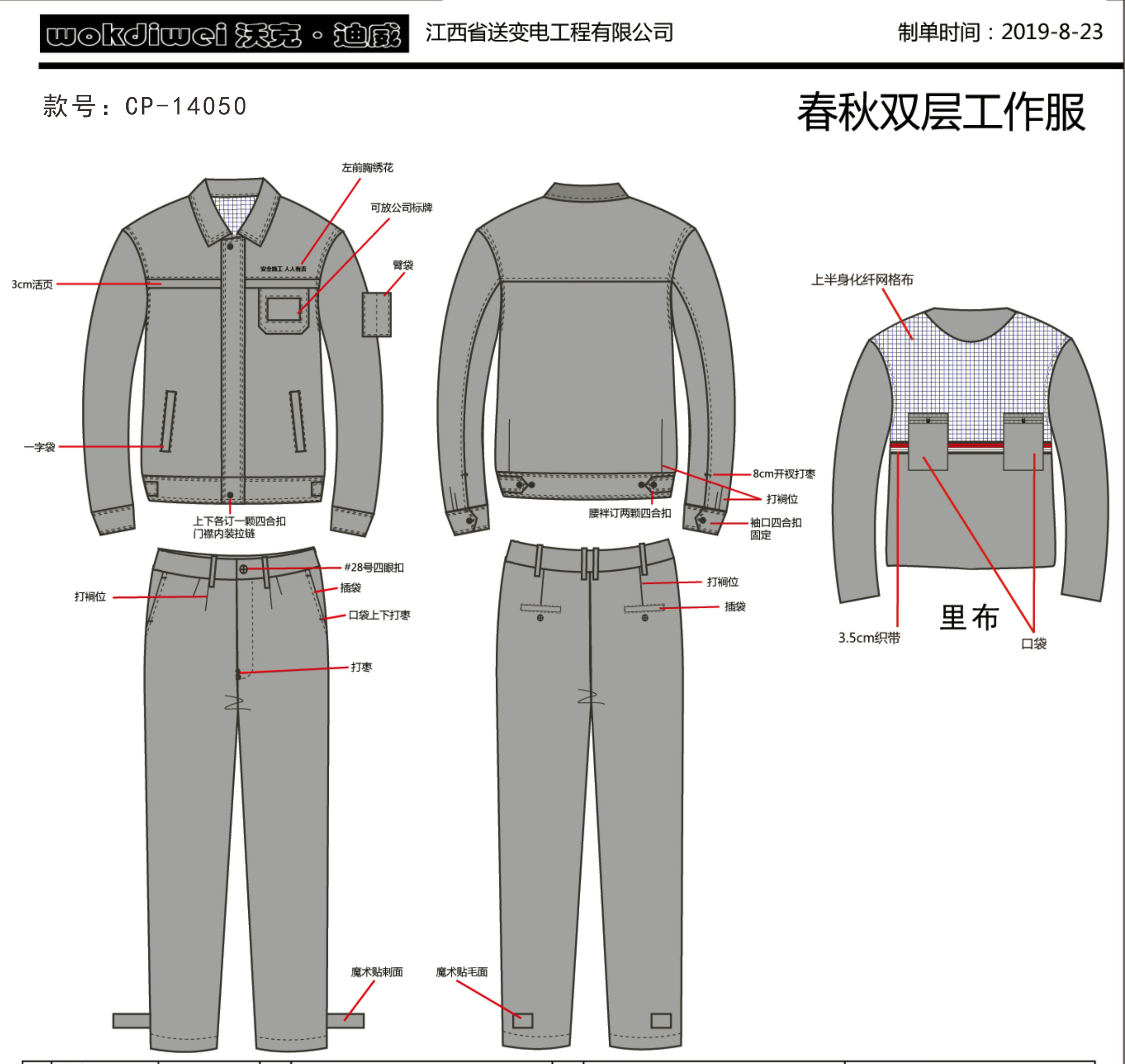 撫州秋冬季工作服定做，你準(zhǔn)備好了嗎？